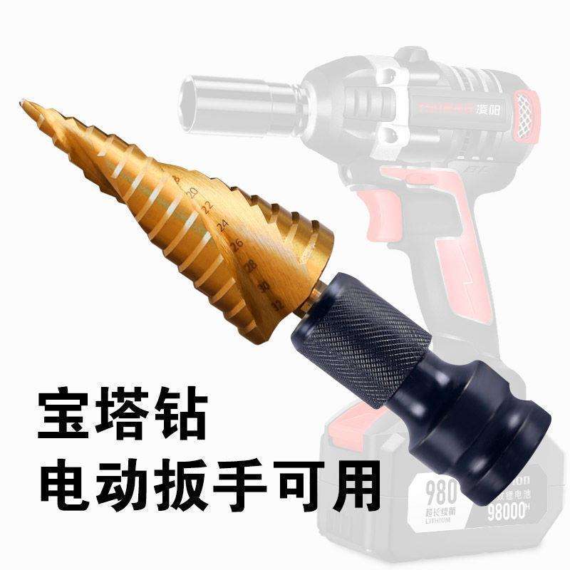 电动扳手扩孔器宝塔钻头打孔锥形阶梯金属扩孔钻头开孔用