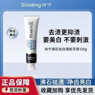 诗宁美白牙膏平替沸石炫白清新口气去黄去烟渍茶渍减轻口臭三里湖