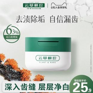 云草极珍洁牙粉益生菌亮白牙齿膏神器去牙黄口臭官方旗舰萃诗梵