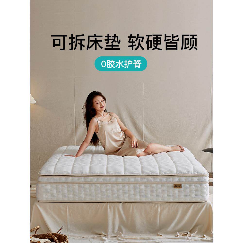 可拆卸床垫家用席梦思0胶水软硬适中护脊全拆洗分体式独袋装弹簧