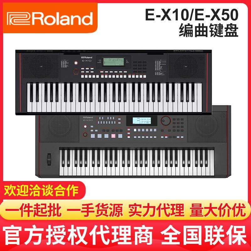 Roland罗兰E-X50 E-X10合成器自动伴奏61键专业演奏自动伴奏编曲