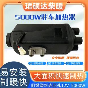 珺硕达驻车加热器燃油空气暖风机货车柴油取暖器车载12/24V柴暖