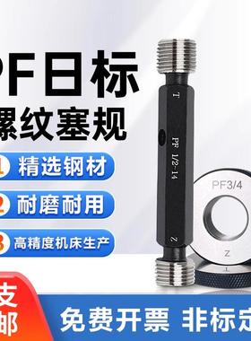 直管螺纹塞规环规PF1/8 1/4 G3/8 G1/2 G3/4 7/8 G1寸1 1/4通止规