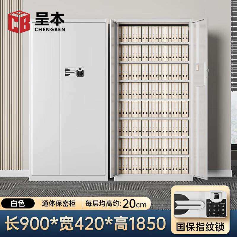 呈本呈本CB-Z7保密文件柜 指纹密码锁 通体七板 8层凭证资料柜