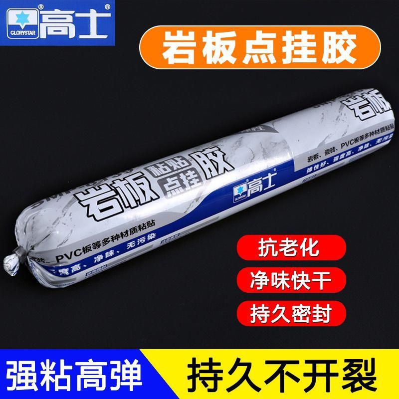 高士岩板胶硅酮耐候结构密封胶中性硅酮耐候胶阳光房8139瓷砖胶