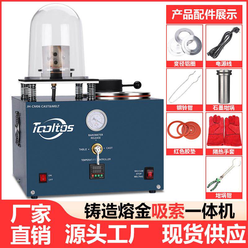 2L铸造熔金吸索一体机首饰石膏模具抽真空吸索连体铸造机银熔化炉
