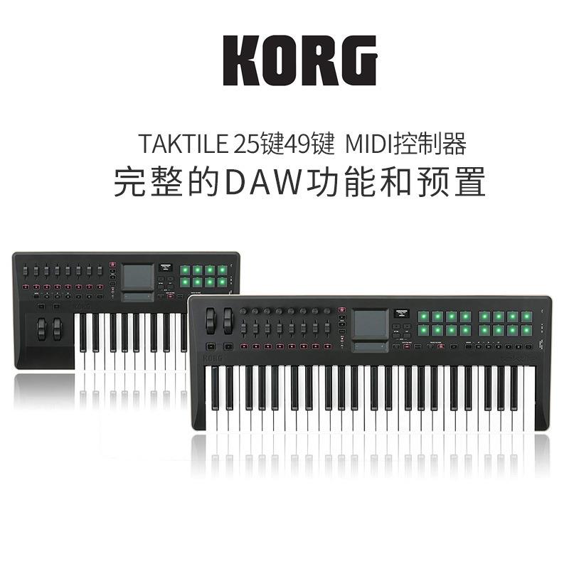 科音KORG taktile25键 49键 编曲演出MIDI键盘控制器