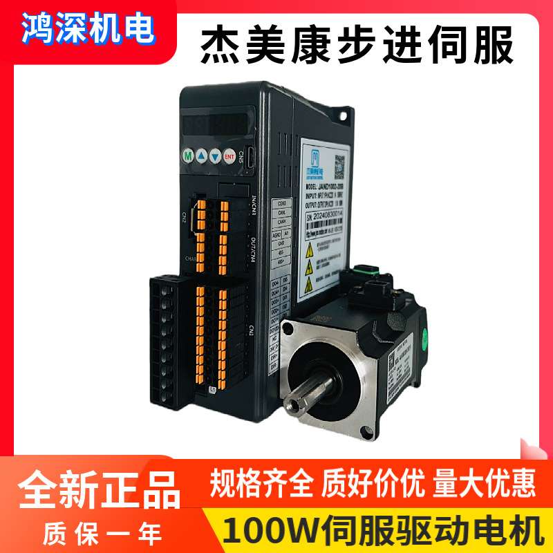杰美康JAND2002-40JASM501230K-17BC交流伺服电机驱动器100W套装
