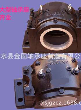 生产供应SNL3234轴承座 SNL3134轴承座系列 SNL轴承座批量