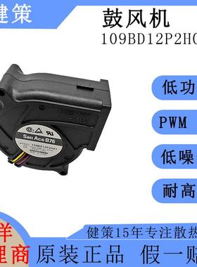 SanAce山洋7630直流109BD12P2H01低功耗低噪音12V散热风扇鼓风机