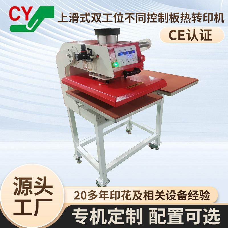 上滑式双工位不同控制板热转印机机器设备热转印双工位烫画机,3C数码配件,USB灯,淘宝优惠券,粉丝福利购,淘宝优惠卷