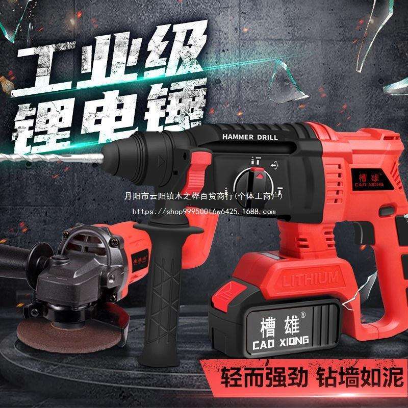 无刷锂电锤充电电锤无线轻型可充电重型多功能冲击钻电钻电镐三用