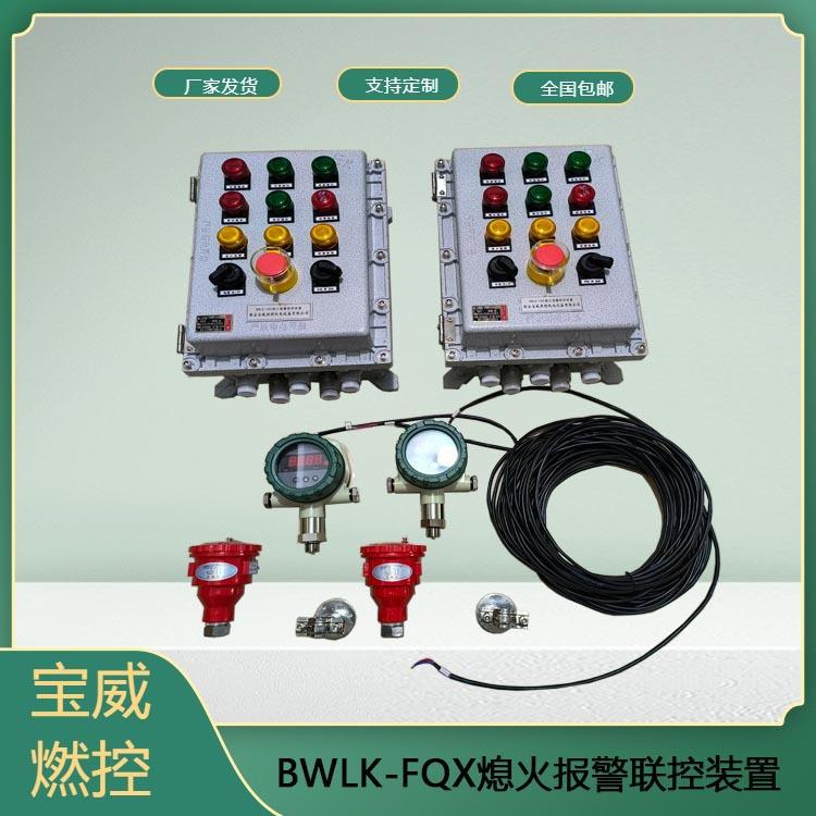 宝威燃控 工业炉膛熄火保护报警装置 安装简便易操作BWLK-FQX