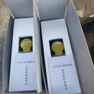 矿用手持气腿式凿岩机 YT28气腿式凿岩机矿山巷道凿孔设备多用途