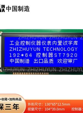 LCD19264-1M液晶屏模组 控制器ST7920 单片机学习测试板 欢迎审厂