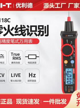 优利德笔式万用表UT118C真有效值交直流电压电子设备配电柜检修测