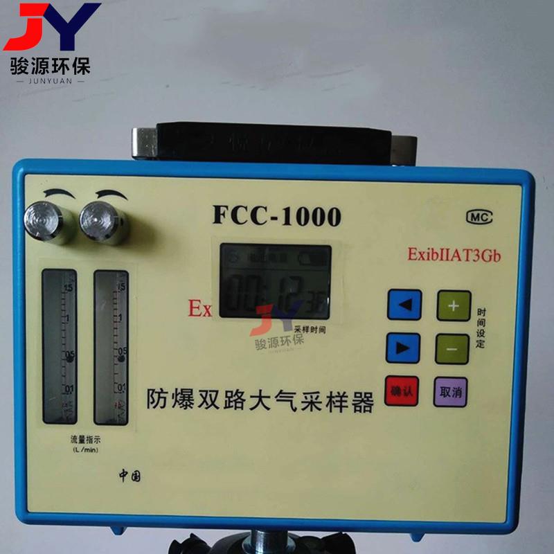 FCC-1000型双路大气采样器/空气采样仪/微电脑恒流控制