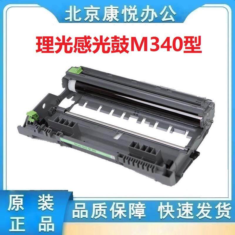 理光感光鼓单元M340型(408376)P200/P201W/M340/M340W/M340F(FW)