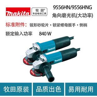 牧田 9556HN/9556HNG 角向磨光机(大功率)