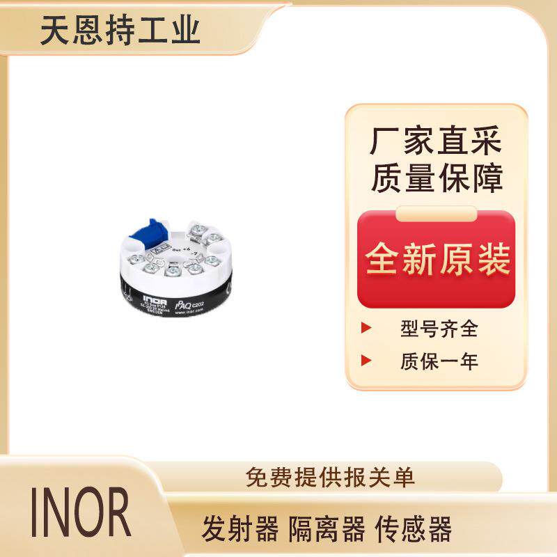 瑞典INOR-IPAQ C202 编程发射器温度发射器 质量保障