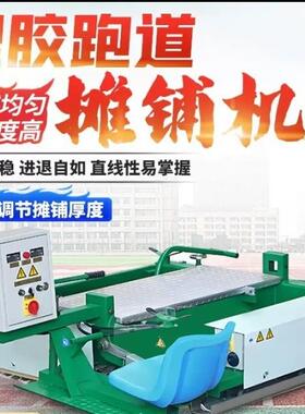 生产TPJ-2.5型摊铺机 1.5米塑胶跑道用摊铺机 2米宽度操场摊铺机