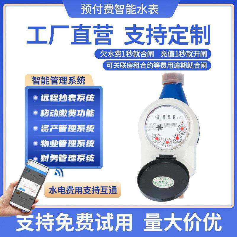 厂家宿舍NB-lot智能自来水水表 DN20远传水表 光电直读式水表