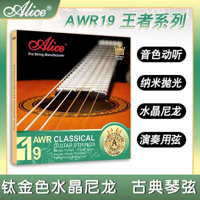 Alice/爱丽丝古典吉他弦琴弦王者AWR19防锈纳米覆膜一套6根全套