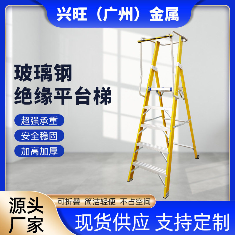 玻璃钢工程梯承重抗压登高爬梯绝缘人字登高工作平台梯供应
