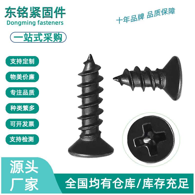 淬火发黑KA加硬螺丝沉头自攻螺丝 十字平头自攻螺钉M2.3/M3/M4/M5