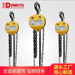 东宇供应微型链条式倒链手拉葫芦吊葫芦小型家用手动起重葫芦