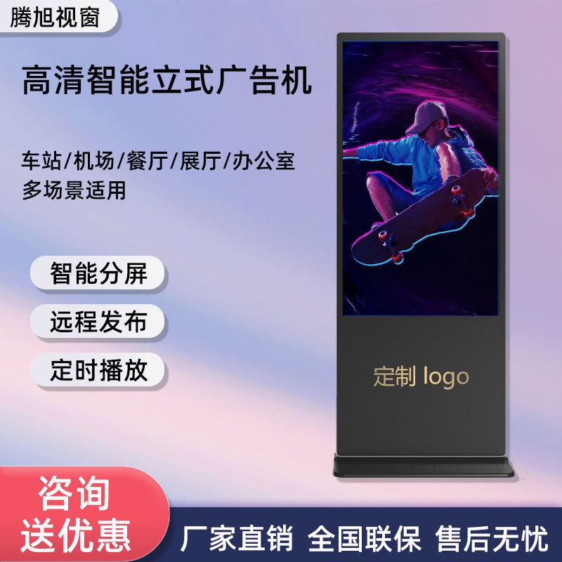 广告机65寸立式电容触控壁挂一体背光超薄i5广告8+256触摸屏