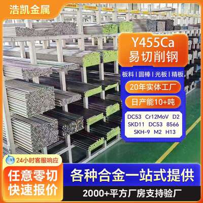 贵钢Y455Ca易切削钢1mm-500mm现货零切11SMnPb30 12L14冷拉光圆