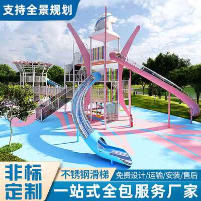 大型不锈钢滑梯户外非标儿童游乐场设备室外景区公园拓展攀爬厂家
