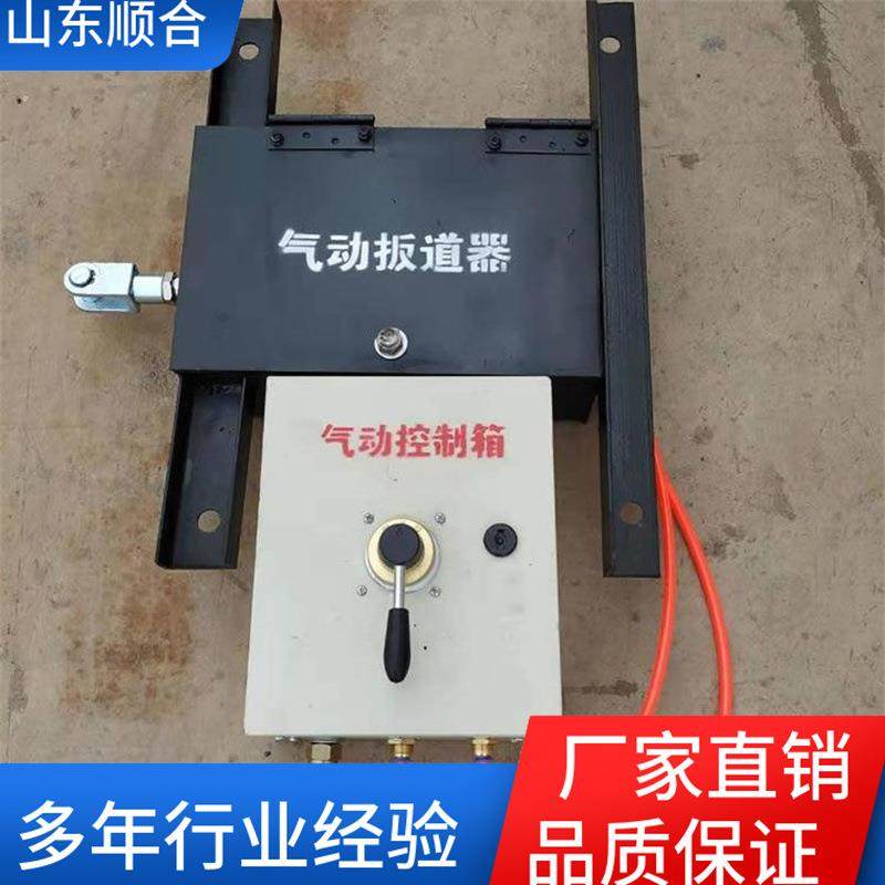 厂家销售气动扳道器 司控道岔装置 矿用道岔300-600气动扳道器