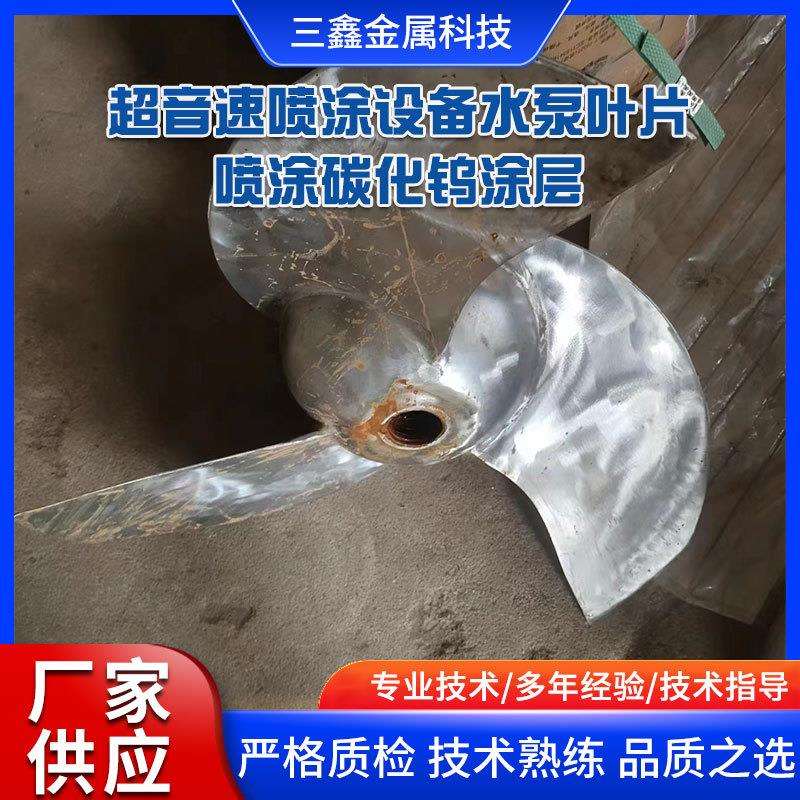 超音速等离子喷涂设备 水泵叶片喷涂碳化钨涂层设备