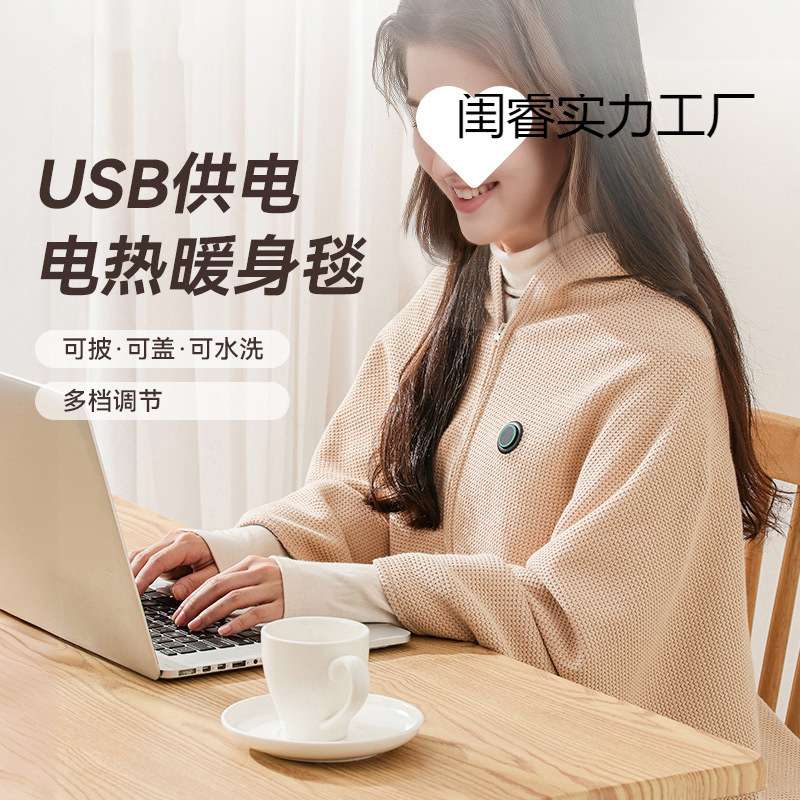 电热加热户外发热披肩充电盖毯办公室石墨烯保暖暖身毯可水洗