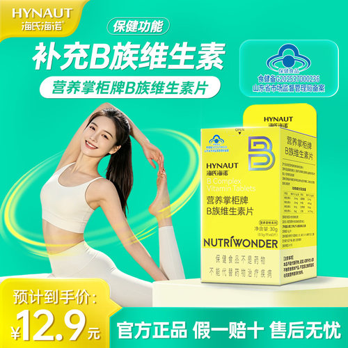 海氏海诺多种维生素B族复合片