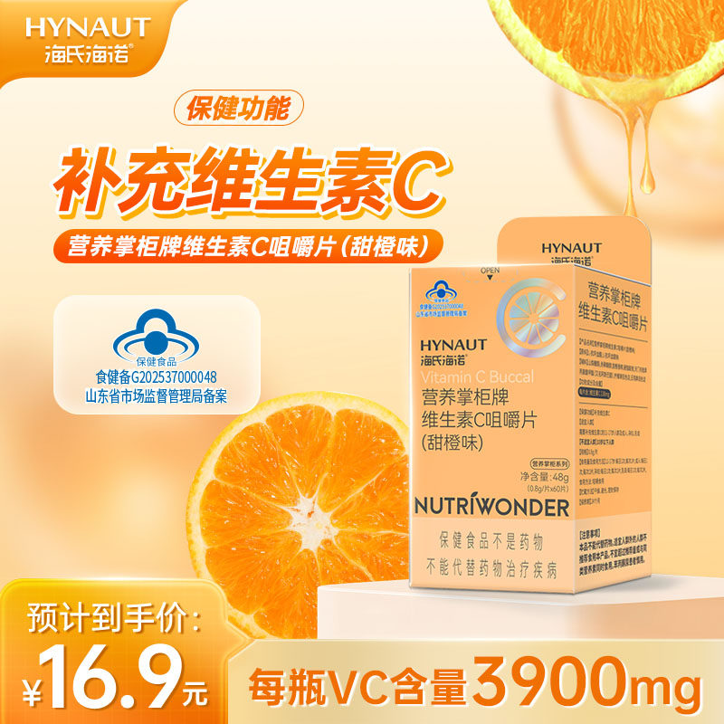 海氏海诺维生素C咀嚼片