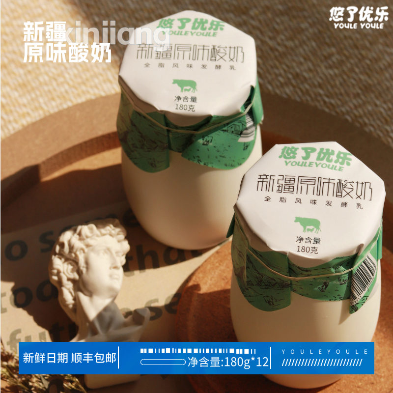 新疆原味酸奶天山牧场黄金奶源学生孕妇早餐干净配料悠了优乐包邮,咖啡/麦片/冲饮,低温酸奶,淘宝优惠券,粉丝福利购,淘宝优惠卷