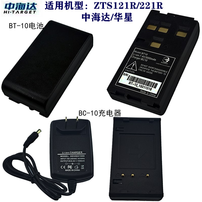 中海达ZTS-121R/4201R华星vHTS221/520R全站仪BT-10电池BC10充电