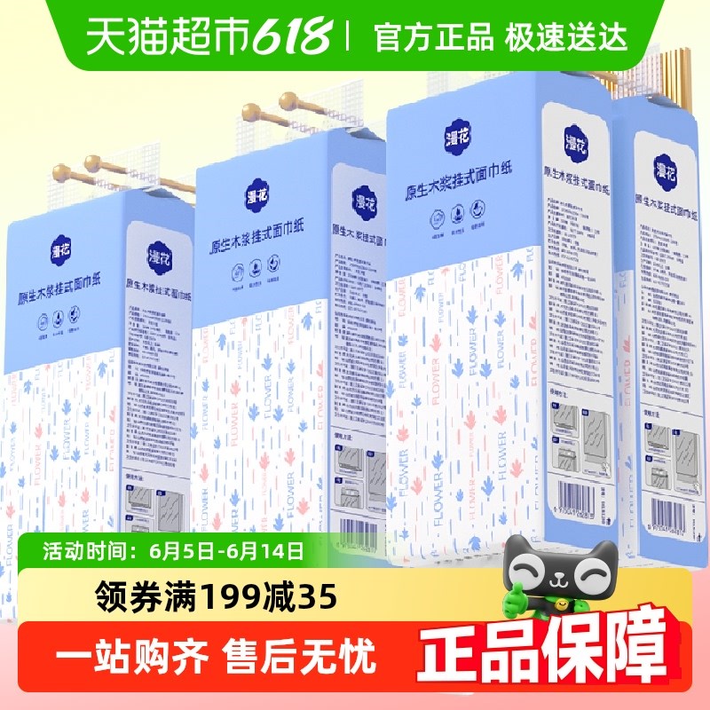 包邮漫花挂抽纸抽取m式面巾纸320抽6提整箱家用餐巾纸宿舍用纸巾