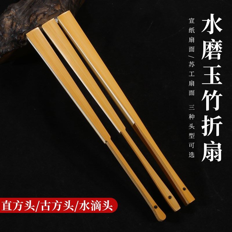 水磨玉竹折扇夏天文玩扇子w男款空白扇面宣纸古风竹扇纸扇礼盒