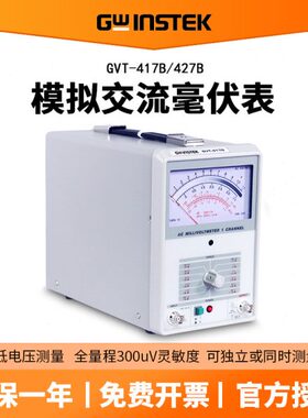 固纬GVT-417B/427B毫伏表双通道频率1MHz交流毫伏表300μV双针