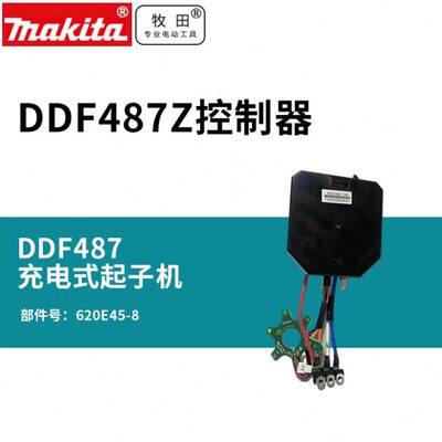 牧田充电式起子机DDF487 18V锂电钻DDF487原装开控制器