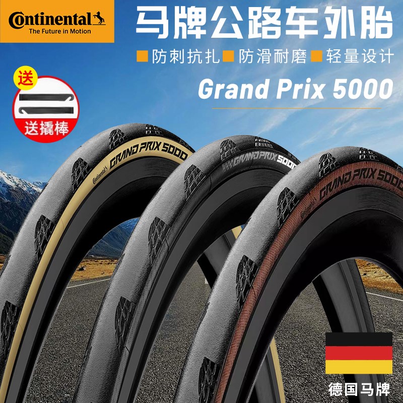 马牌Grand prkix GP5000自行车轮胎防刺开口真空STR公路车折叠外