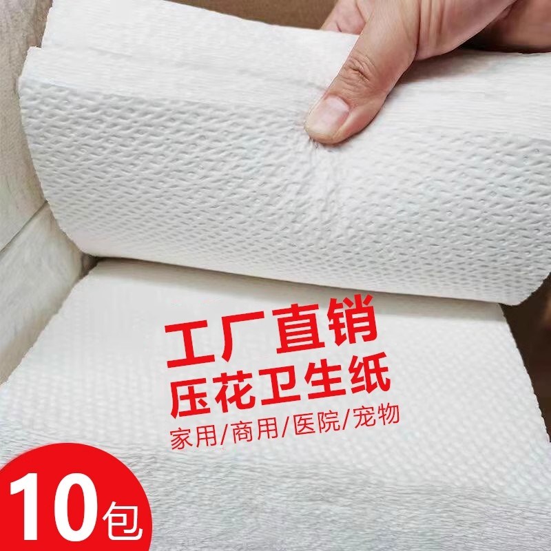 卫生纸平板厕h纸压花实惠装整箱厕所专用纸巾家庭用草纸家用刀纸