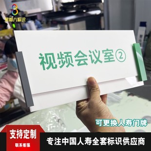 人寿财险可更换门牌三角牌公x共标识高峰提示营业时间牌公告栏定