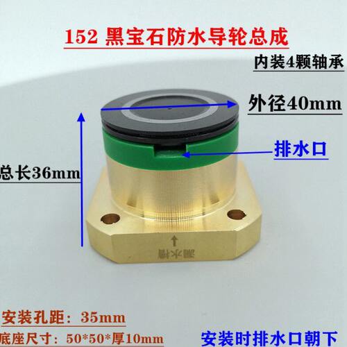 线切割配件 中走丝排丝轮 152防水宝石导轮方铜座总成40铜套