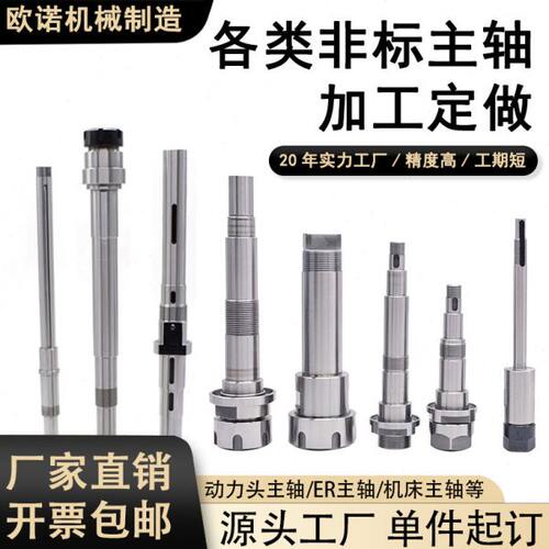 加工定做各种机床主轴/车床主轴/花键主轴/电机轴/磨床主轴/ ER轴