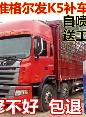 江淮格尔发K5自喷漆蓝色K3车漆红色原厂油漆灰色A5L乳白中网面板